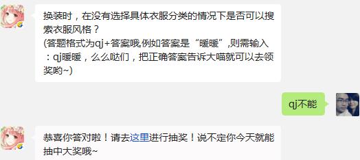 奇迹暖暖 换装时，在没有选择具体衣服分类的情况下是否可以搜索衣服风格?