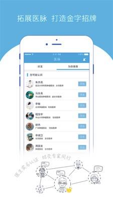 优医康爱医生版
