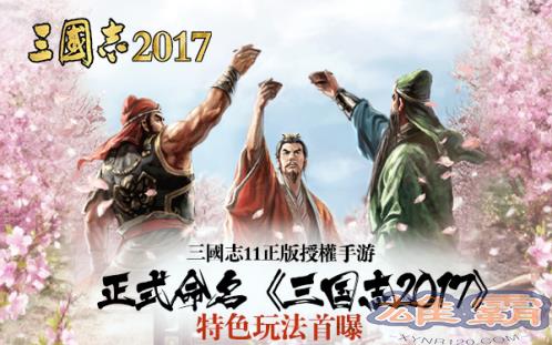 三国志2017