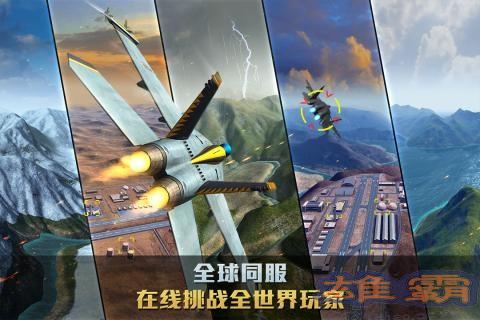 空战争锋360版