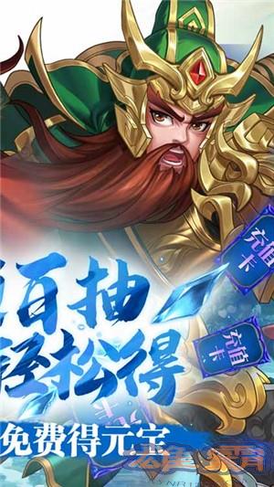 三国将无双送充版