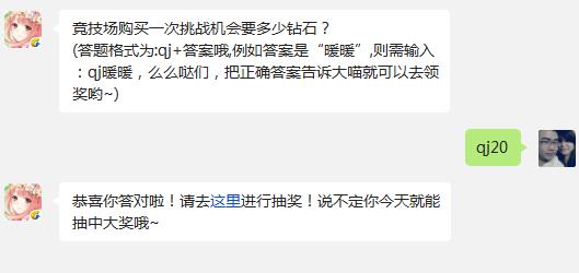 竞技场购买一次挑战机会要多少钻石? 奇迹暖暖1月16日每日一题答案