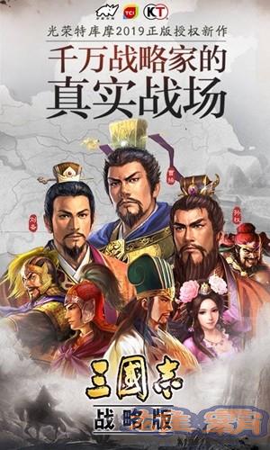 三国志战略版