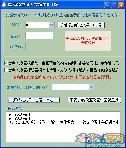 晨风qq空间留言助手