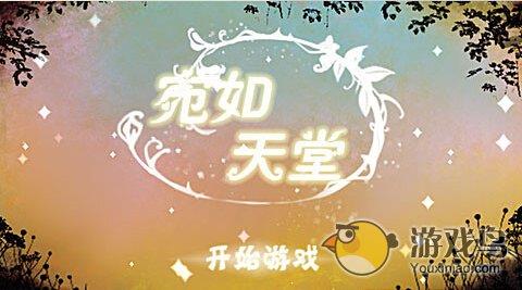 宛如天堂游戏试玩评测 感人的游戏图片1