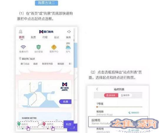 厦门地铁app下载