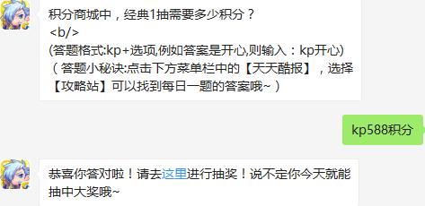 积分商城中，经典1抽需要多少积分？ 天天酷跑12月5日每日一题
