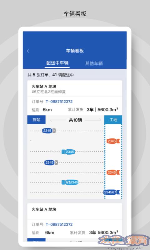 砼行发货方