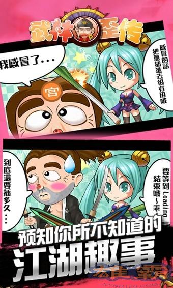 武林歪传九游版