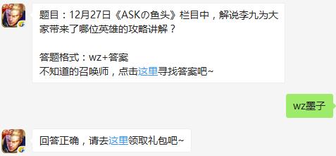 王者荣耀12月29每日一题答案 12.29答案是什么[图]图片1