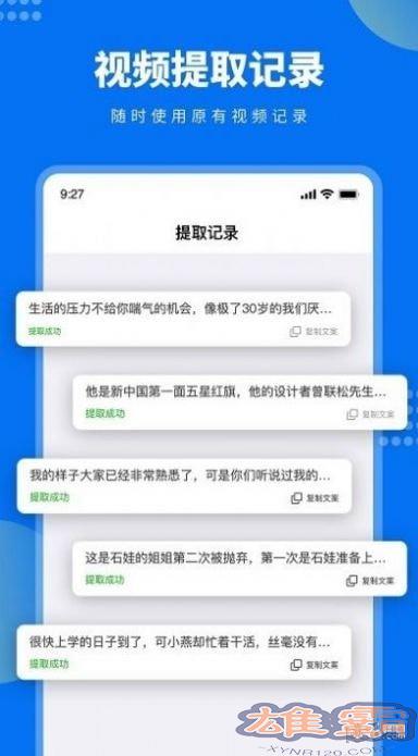 牛片文案提取