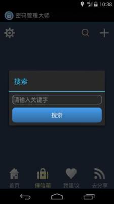 密码管理大师