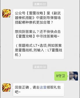 雷霆战机5月19日微信每日一题的答案是什么?