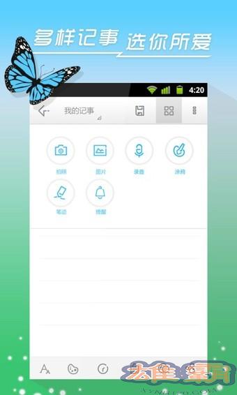 易趣记事本(EasyNote)