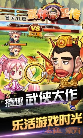 武林歪传九游版