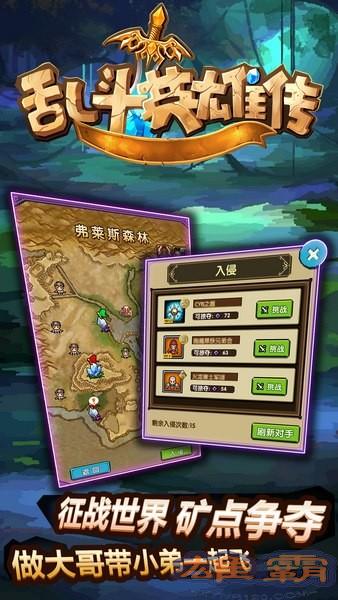 乱斗英雄传