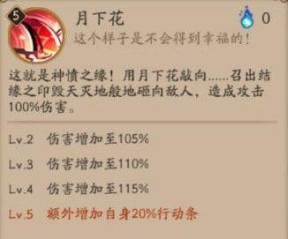 阴阳师缘结神技能是什么？缘结神技能强度分析[视频]图片2