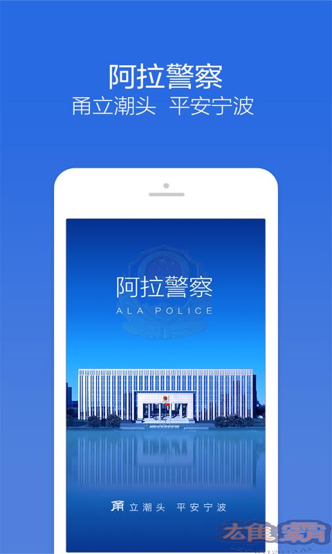 阿拉警察