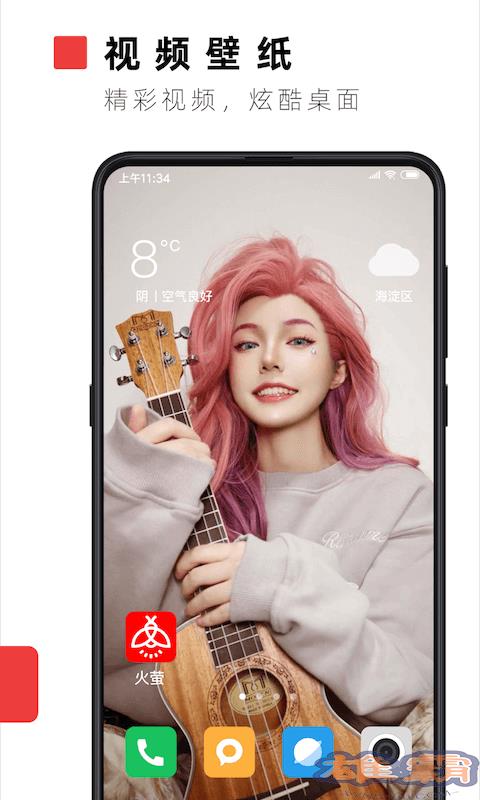 火萤视频壁纸纯净版