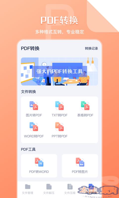 万能zip文件管理