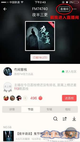 荔枝FM直播app下载