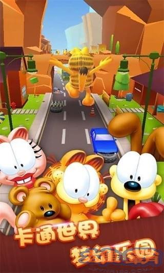 加菲猫酷跑