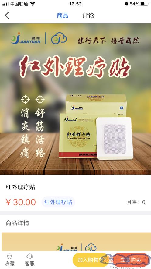 健缘云用户