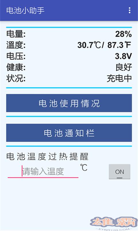 电池小助手