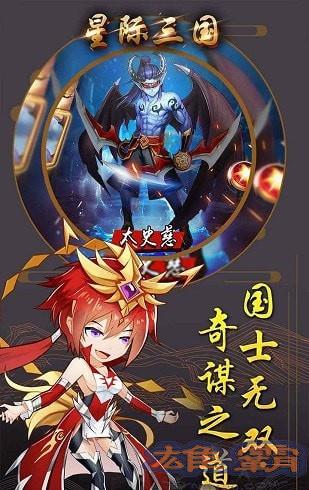 星际三国ol