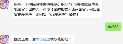 换购一个消除魔棒需消耗多少积分? 天天爱消除11月16日每日一题