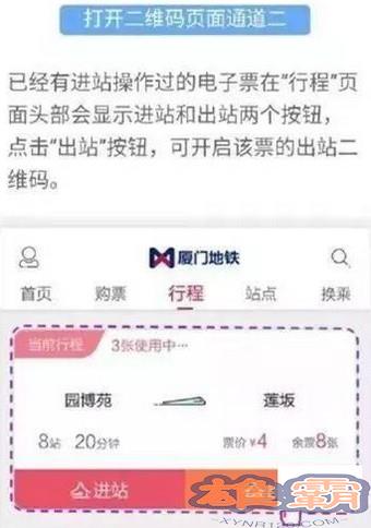 厦门地铁app下载