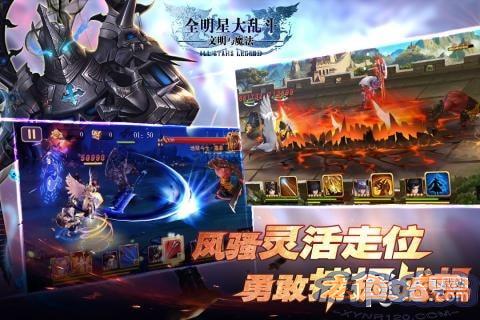 全明星大乱斗手游