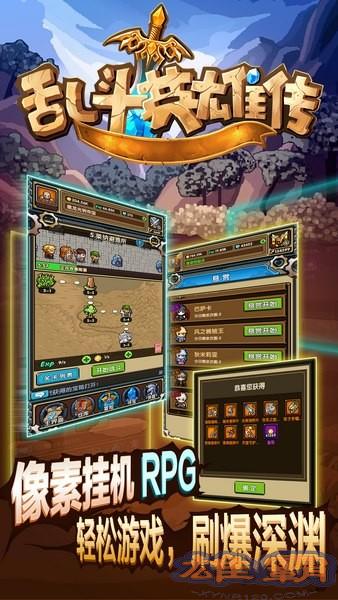 乱斗英雄传