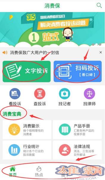 消费保app下载