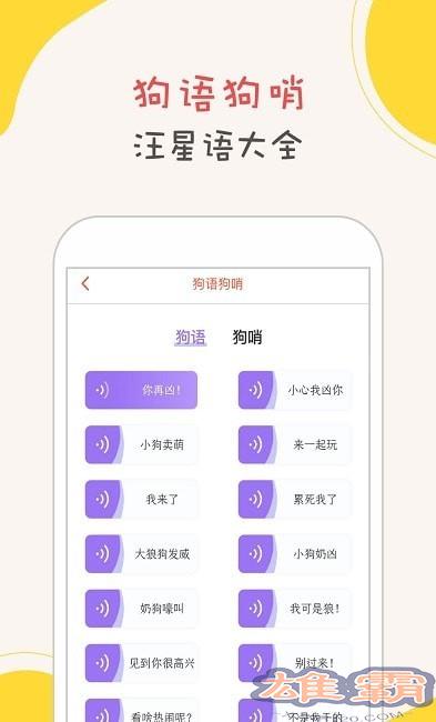狗狗翻译软件清爽版