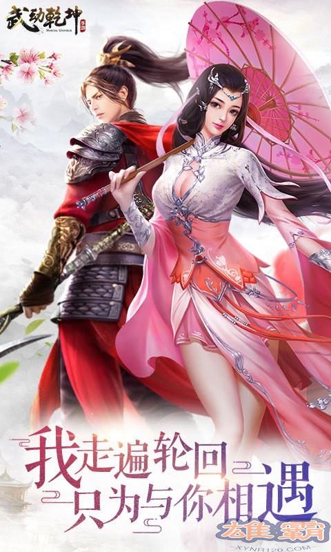 武动乾坤百度版