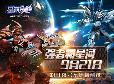 星河战神什么时候公测 星河战神五重活动送豪礼[图]图片1