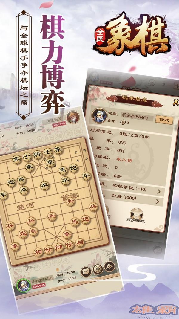 全民象棋极速版