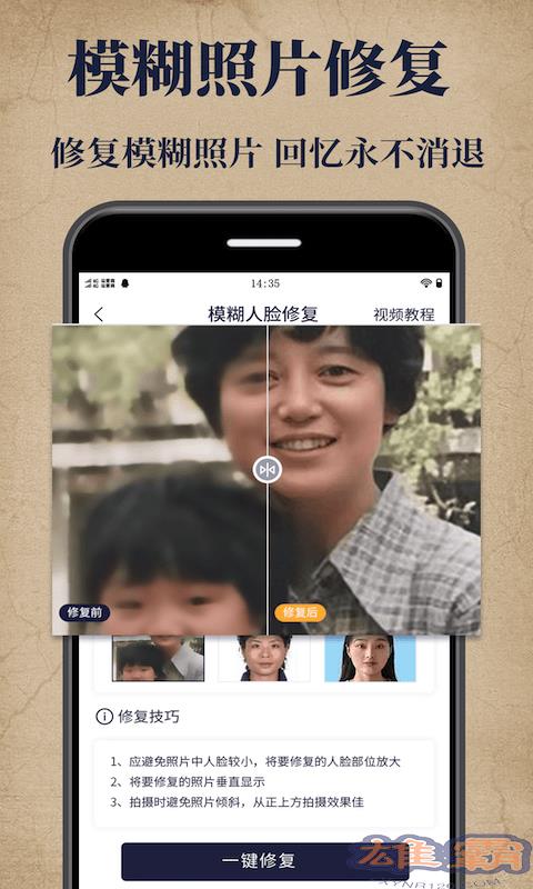 老照片修复宝