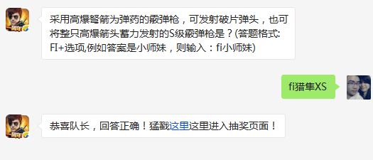 采用高爆弩箭为弹药的霰弹枪，可发射破片弹头，也可将整只高爆箭头蓄力发射的S级霰弹枪是?