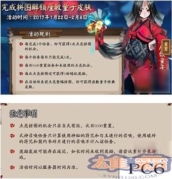 阴阳师座敷童子皮肤拼图怎么做 阴阳师座敷童子新皮肤任务攻略