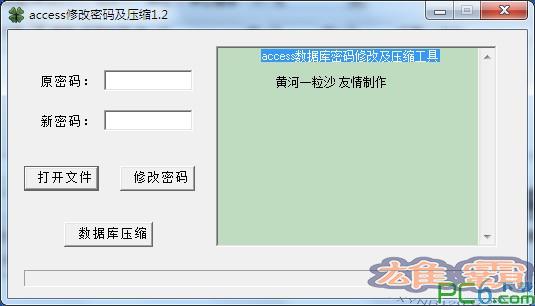 ACCESS修改密码及压缩工具