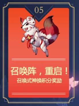 阴阳师国庆节召唤式神怎么换积分奖励 召唤式神奖励兑换攻略