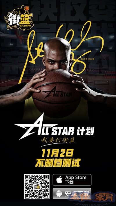 街篮All Star计划是什么 街篮All Star计划详解