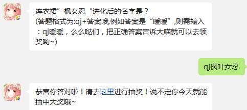 连衣裙”枫女忍“进化后的名字是? 奇迹暖暖2月25日每日一题