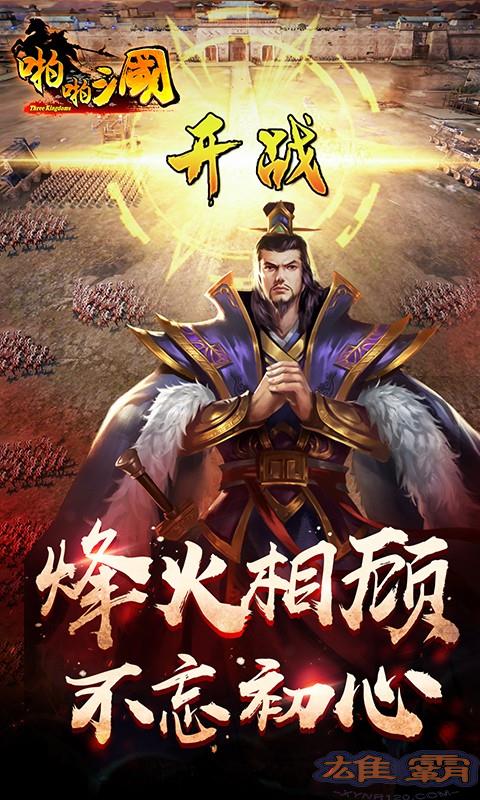 啪啪三国九游版