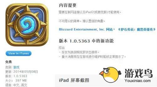 《炉石传说》ipad版更新 无法对战解决方法图片1
