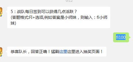 5：战队每日签到可以获得几点活跃? 全民突击11月2日每日一题