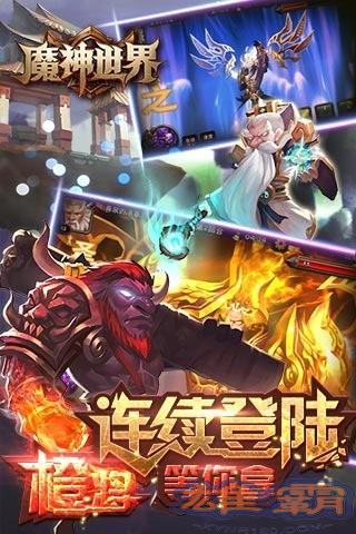 魔神世界九游版