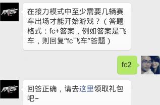 天天飞车在接力模式中至少需要几辆赛车出场才能开始游戏?